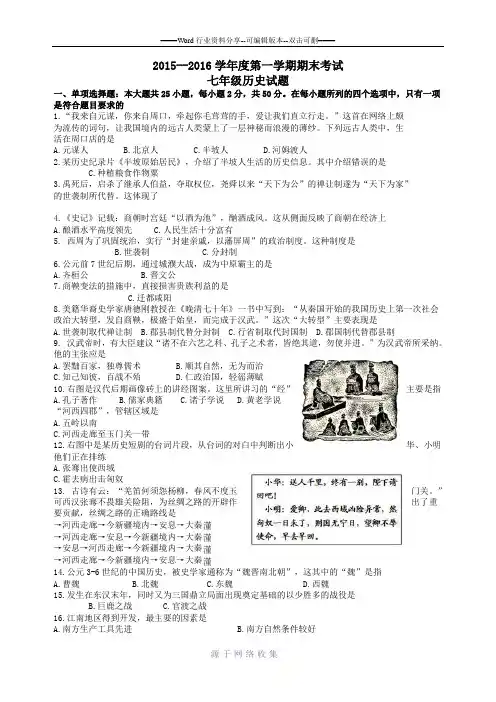 2016中华书局七年级上册历史期末考试卷及答案