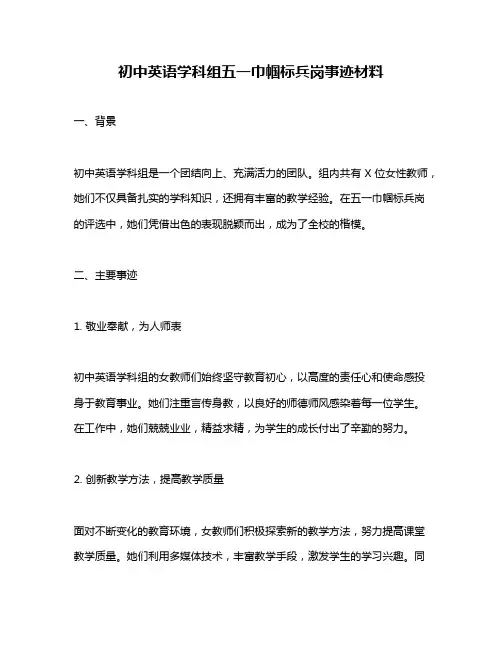 初中英语学科组五一巾帼标兵岗事迹材料