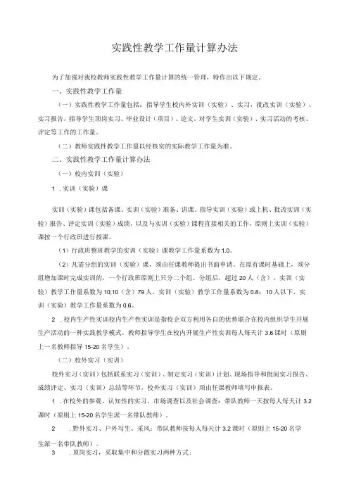 实践性教学工作量计算办法