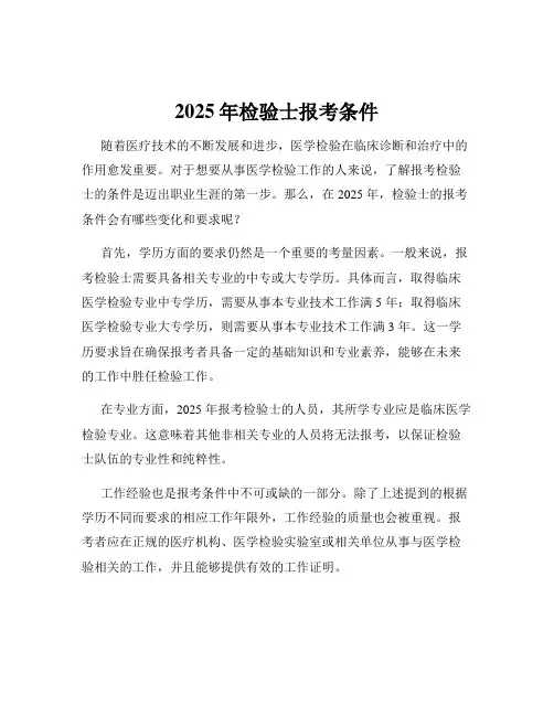 2025年检验士报考条件