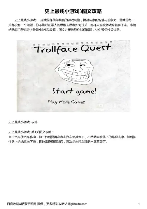 史上最贱小游戏3图文攻略