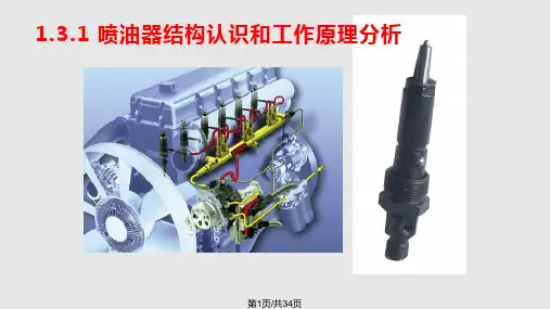 喷油器拆装与调试PPT课件