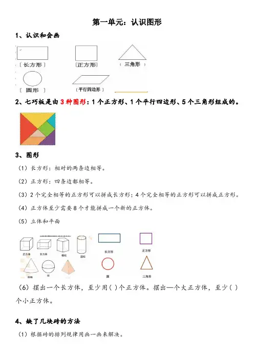 最新人教版一年级数学下册期末知识点+练习题