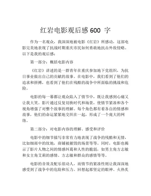 红岩电影观后感600 字