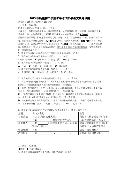 2023年新疆初中学业水平考试中考语文真题试题【含答案】