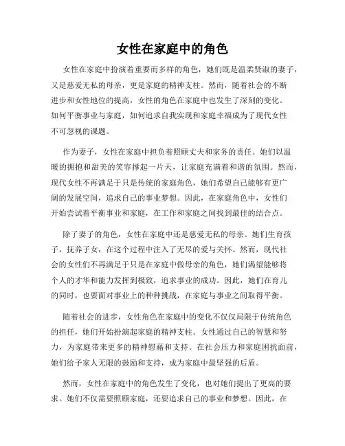 女性在家庭中的角色