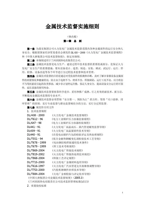 金属监督实施细则(修改稿)