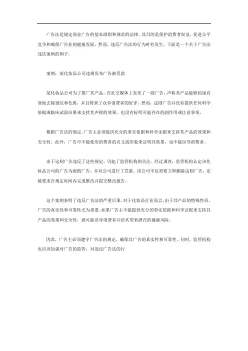 关于广告法的违法案例
