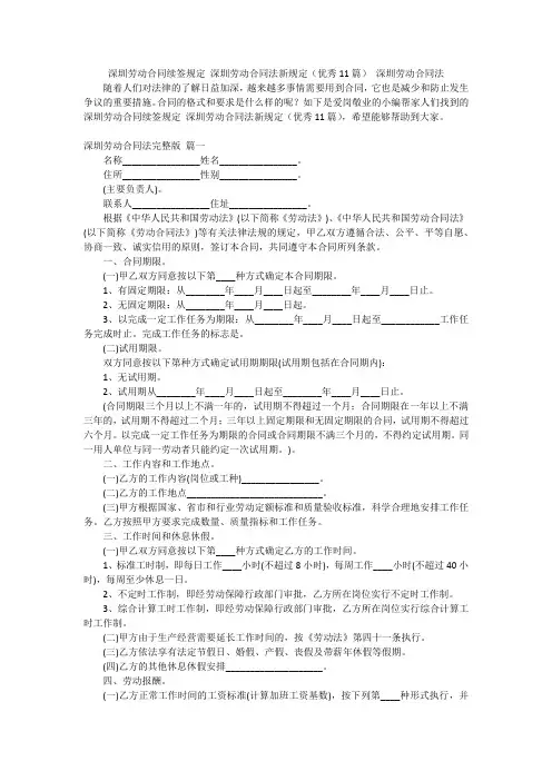 深圳劳动合同续签规定 深圳劳动合同法新规定(优秀11篇) 深圳劳动合同法