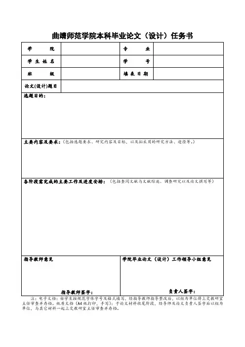 开题报告、任务书及范本概要