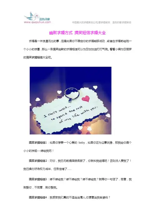 幽默求婚方式 搞笑短信求婚大全