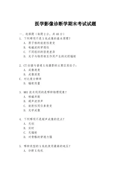 医学影像诊断学期末考试试题