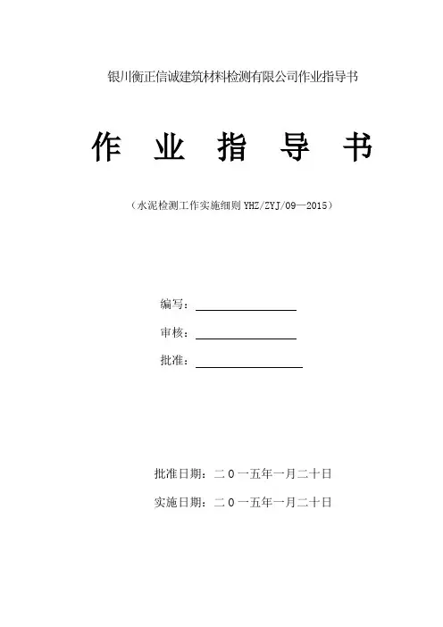 水泥物理作业指导书完整课件资料