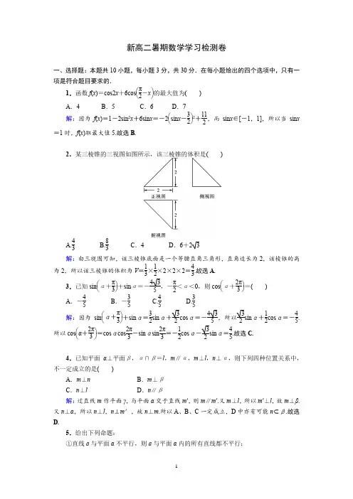 新高二暑期数学检测卷带解析