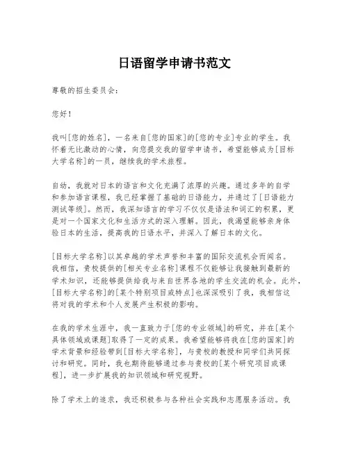 日语留学申请书范文