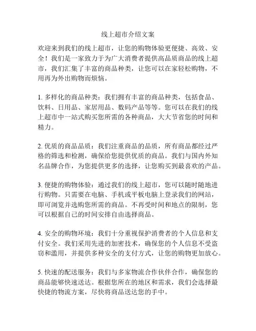 线上超市介绍文案