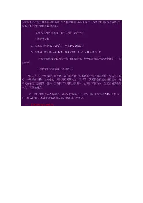 农村新房子建设设计图-最新的设计