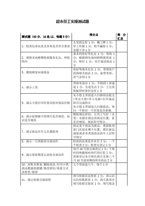 超市员工实操测试题