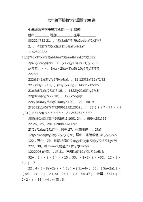 七年级下册数学计算题300道