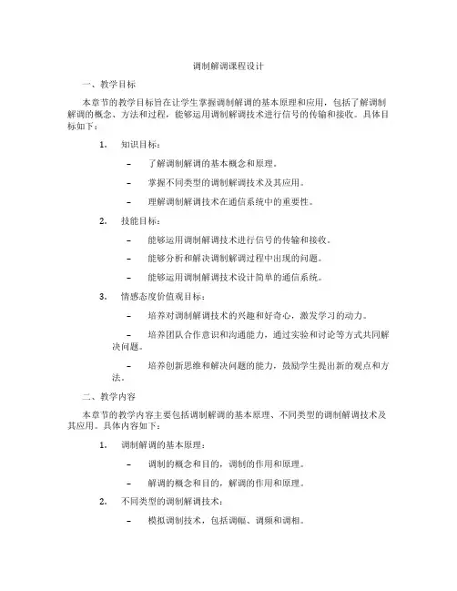 调制解调课程设计