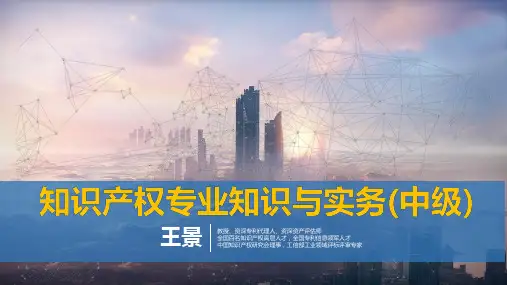第6节-知识产权管理课件PPT-知识产权师职称考试(中级)精品培训班-第一章知识产权制度