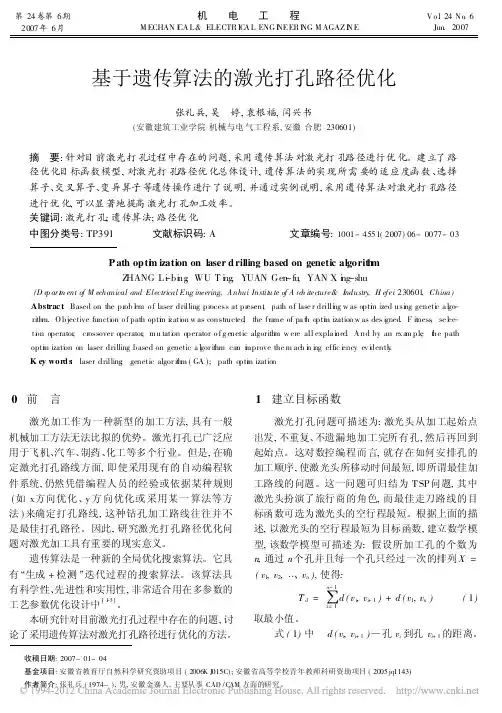 基于遗传算法的激光打孔路径优化