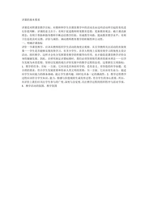 评课的基本要求