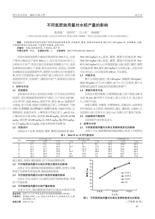 不同氮肥施用量对水稻产量的影响