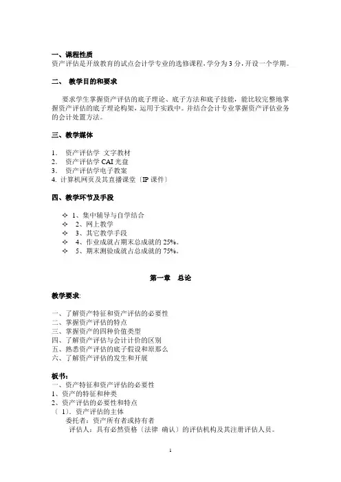 资产评估讲义