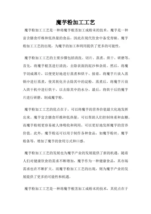 魔芋粉加工工艺