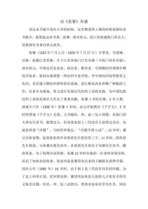 读《张謇》有感
