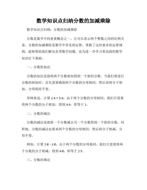 数学知识点归纳分数的加减乘除