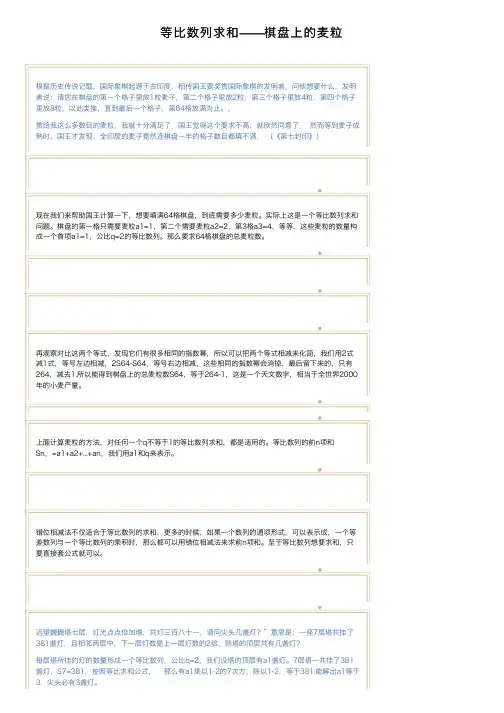 等比数列求和——棋盘上的麦粒