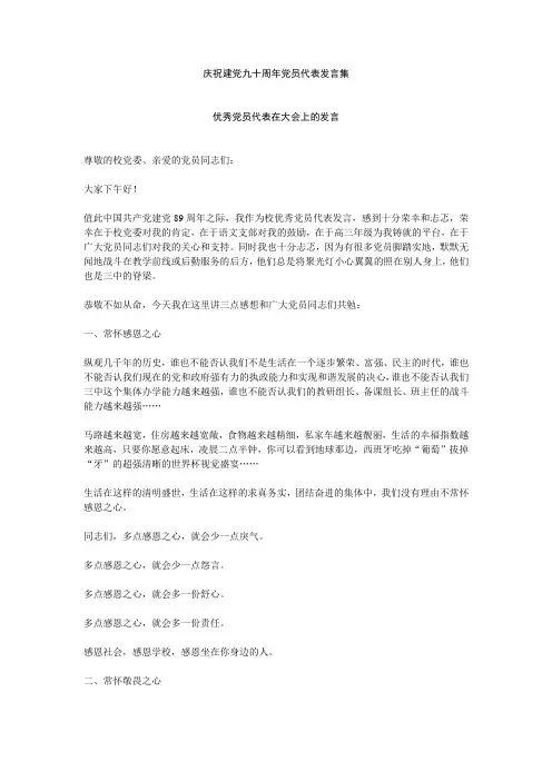 庆祝建党九十周年党员代表发言集