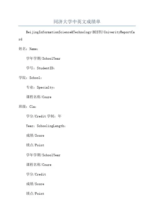 同济大学中英文成绩单