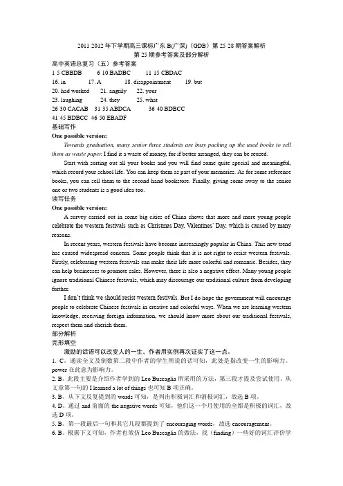 2011-2012英语周报25-28期答案解析