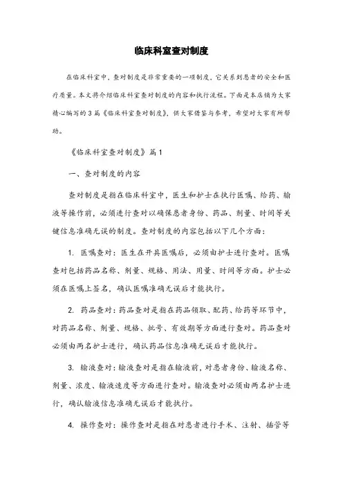 临床科室查对制度
