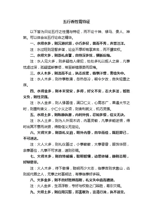 五行看性情特征