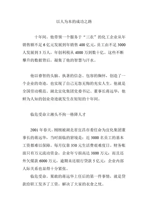 以人为本的成功之路