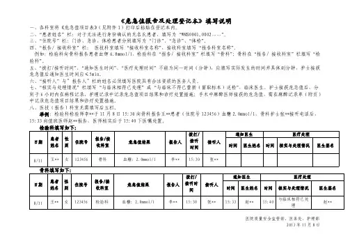 《危急值报告及处理登记本》填写说明
