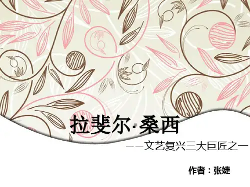 拉斐尔·桑西高中美术课件