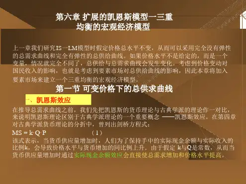 宏观经济学 三重均衡模型