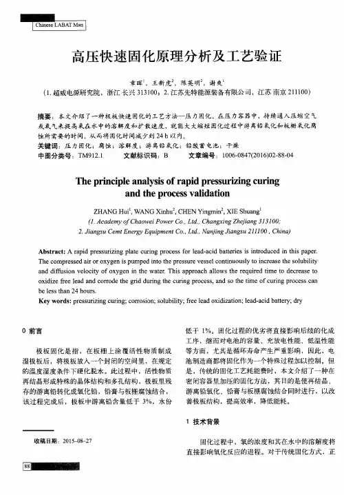 高压快速固化原理分析及工艺验证