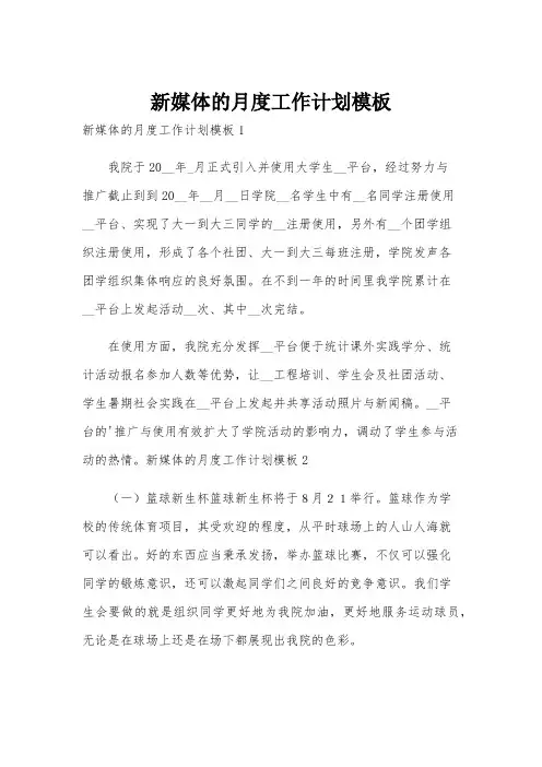 新媒体的月度工作计划模板