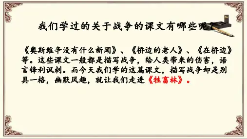 《牲畜林》课件人教版高中语文选修《外国小说欣赏》第六单元