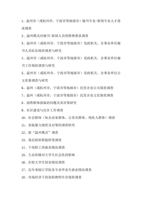 社会调查选题