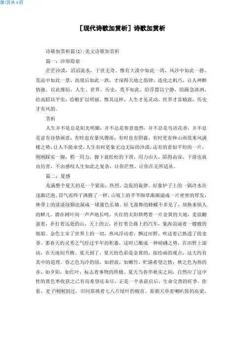 [现代诗歌加赏析]诗歌加赏析