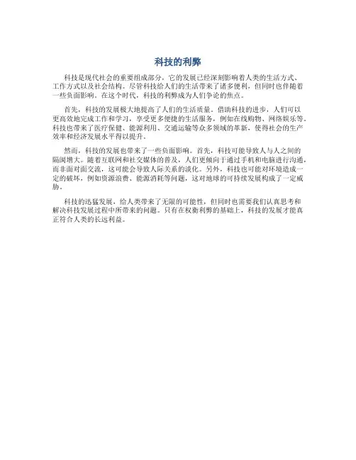 科技的利弊作文题目新颖