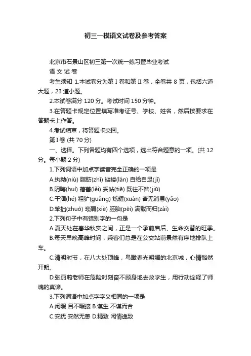 初三一模语文试卷及参考答案