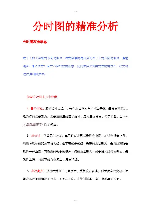 分时图的精准分析